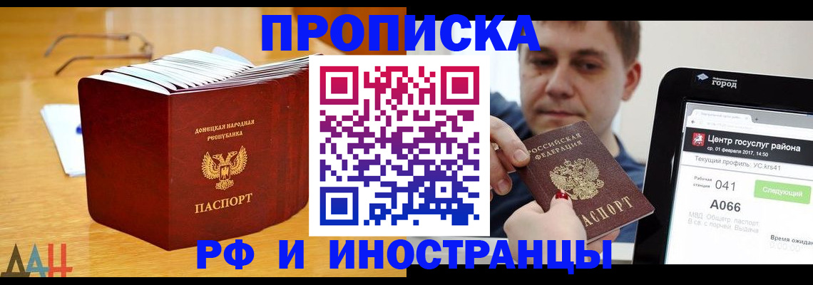 временная регистрация для школы в Жуковском