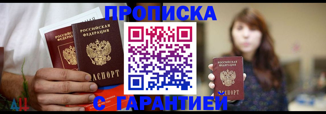 где прописаться в Жуковском