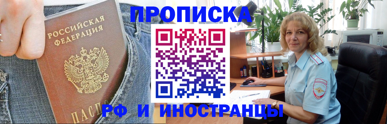 временная регистрация в Жуковском