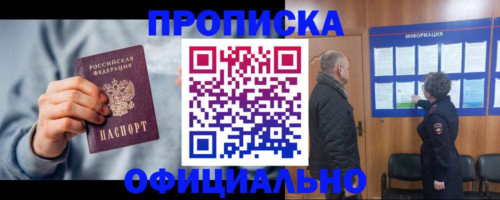 временная регистрация адрес в Жуковском