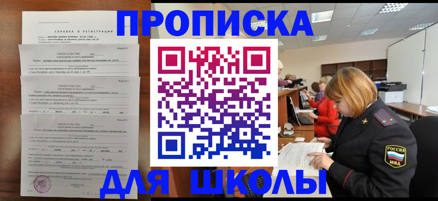 прописка штамп в Жуковском